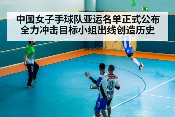 handball goalkeeper save